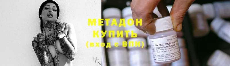 МЕТАДОН methadone  Серпухов 